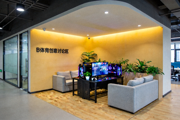 B体育公司休息与讨论区 - 设有游戏主机和舒适沙发的创意碰撞角落