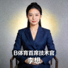 B体育首席技术官李想女士肖像